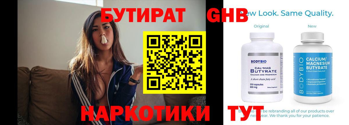 Бутират BDO 33% Ивантеевка