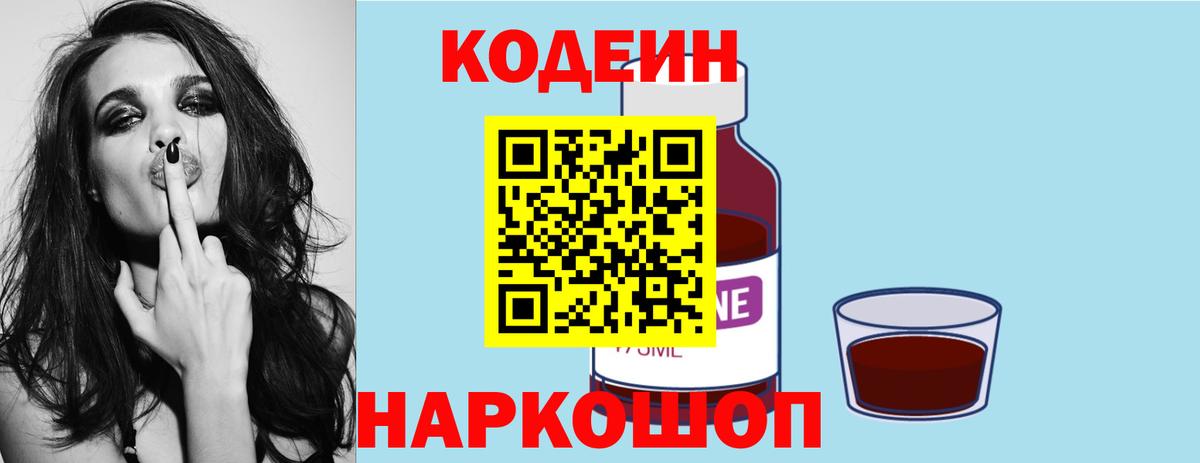 Ивантеевка  Кодеиновый сироп Lean напиток Lean (лин)  Вход с VPN 