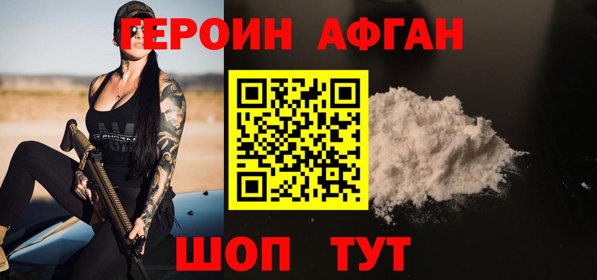 Героин белый Ивантеевка