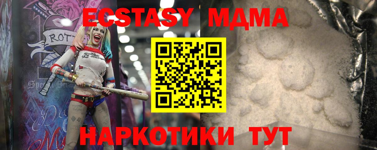 МДМА молли  МДМА crystal  Вход с VPN  Ивантеевка 