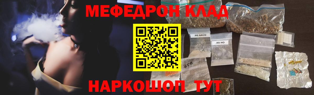 Мефедрон mephedrone  Вход с VPN  МЕФ  купить наркотик  Мефедрон мяу мяу  Ивантеевка 