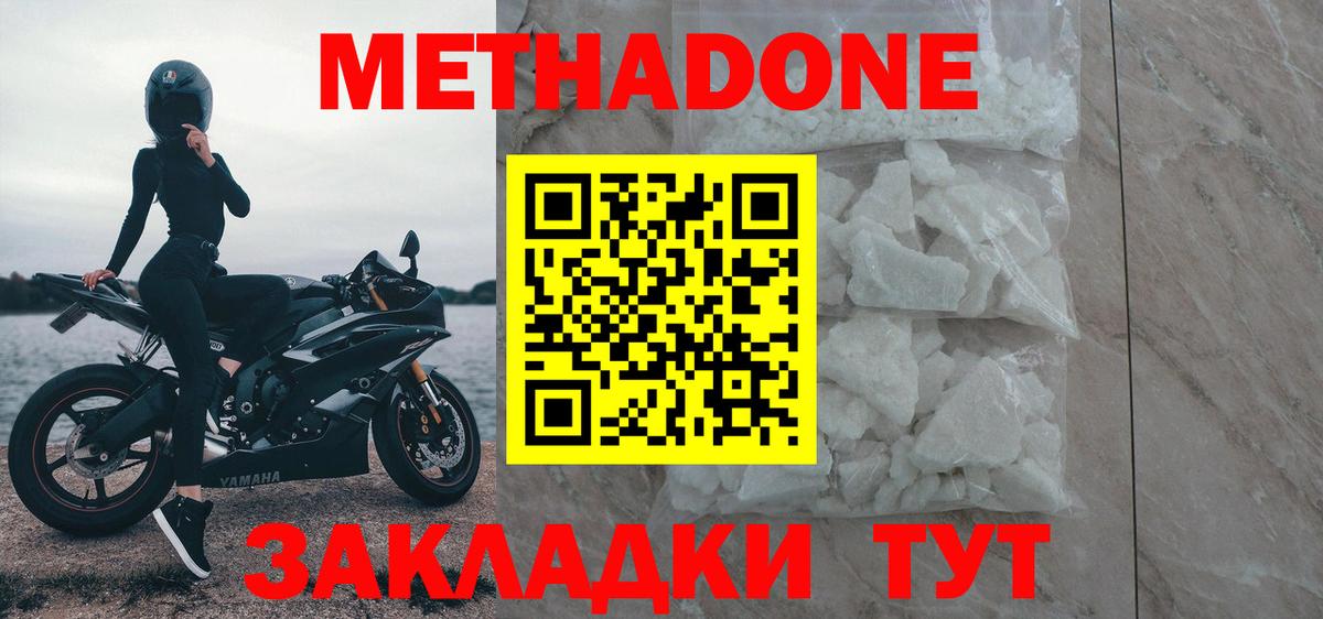 МЕГА зеркало  Метадон белоснежный  Вход с VPN  Ивантеевка  Метадон methadone 