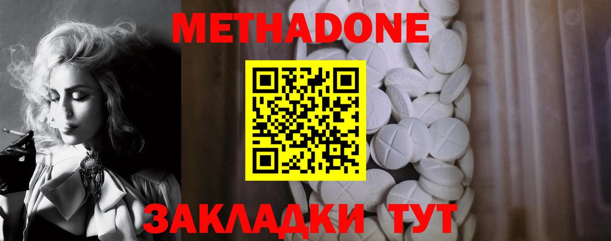 Метадон кристалл Ивантеевка