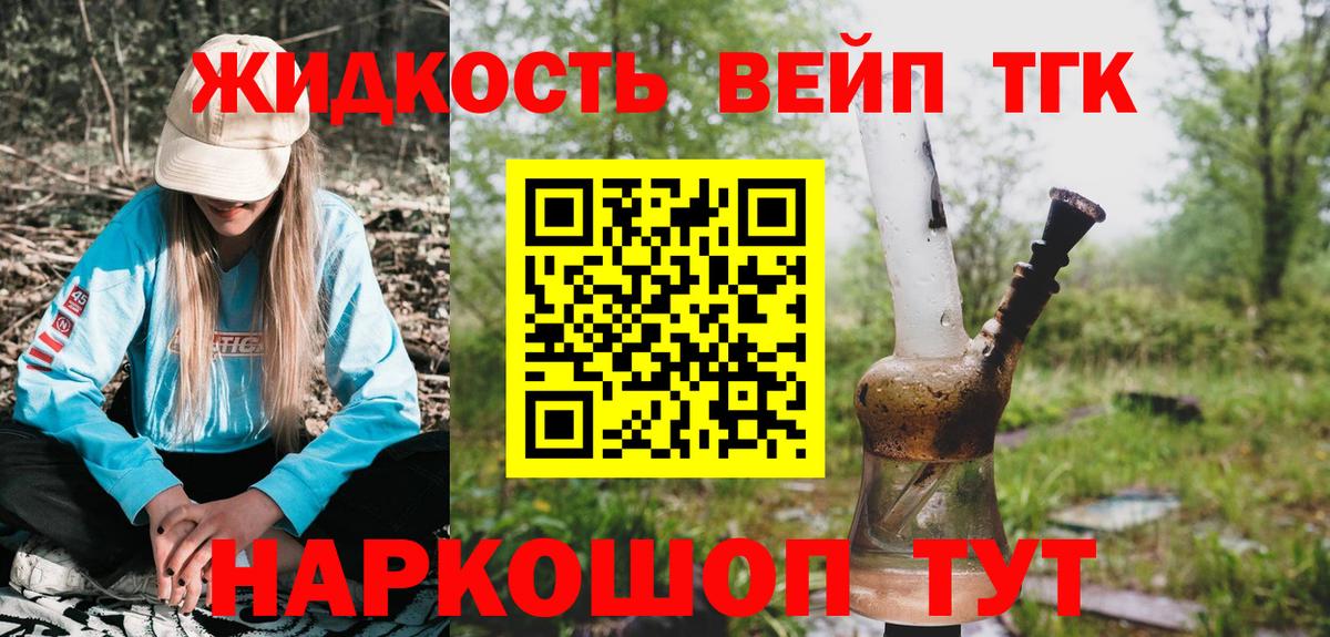 ТГК жижа Ивантеевка