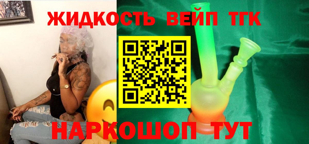 ТГК вейп  Вход с VPN  Ивантеевка 